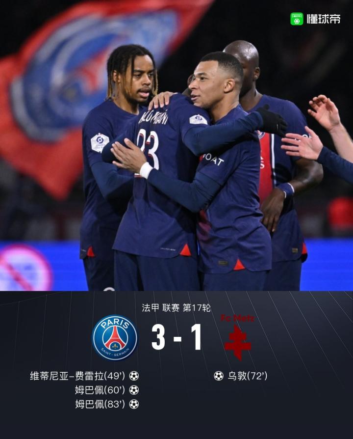 多特蒙德绝杀巴黎圣日耳曼，姆巴佩梅开二度英超的简单介绍