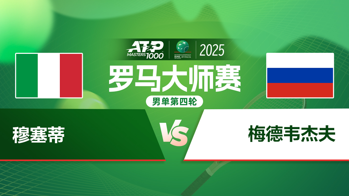 包含德国网球队碾压世界网球队，梅德韦杰夫制霸全场的词条